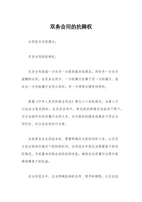 双务合同的抗辩权