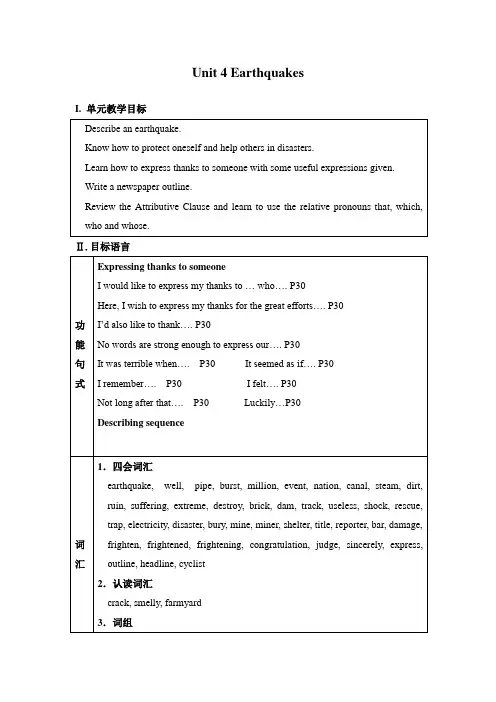 Unit 4 Earthquakes 教案 人教课标高一必修1