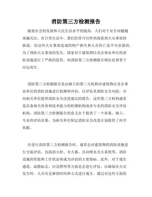 消防第三方检测报告
