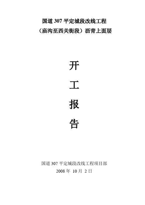 路面沥青砼上面层施工方案