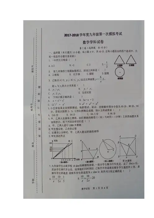 安徽省霍邱县2018届九年级第一次模拟考试数学试卷(扫描版)