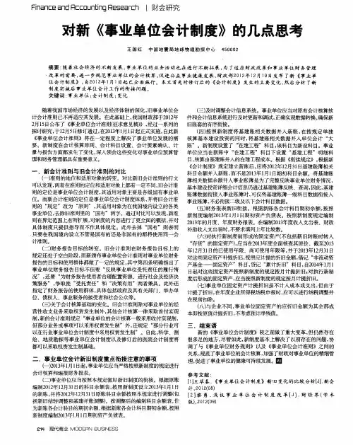 对新《事业单位会计制度》的几点思考