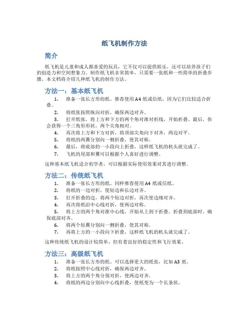 纸飞机制作方法