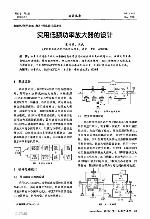 实用低频功率放大器的设计