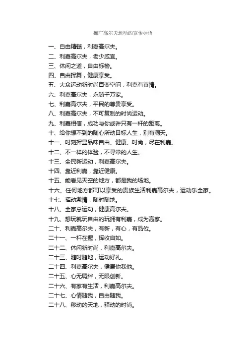 推广高尔夫运动的宣传标语
