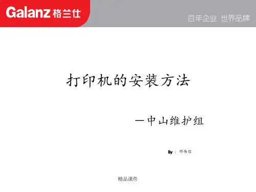 打印机安装方法及常见维护方法