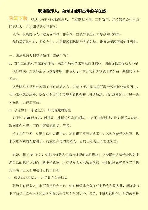 职场隐形人,如何才能刷出你的存在感!