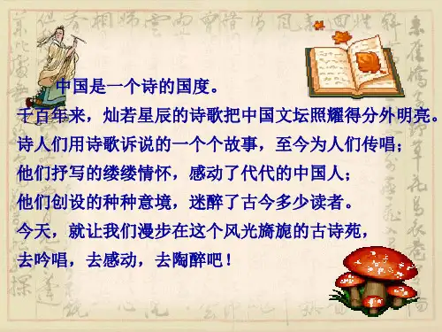 古诗苑漫步课堂PPT
