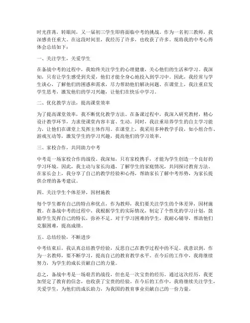初三教师中考心得体会