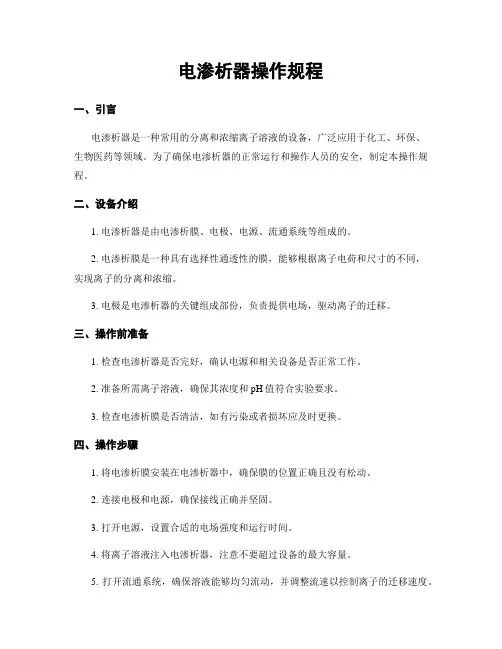 电渗析器操作规程