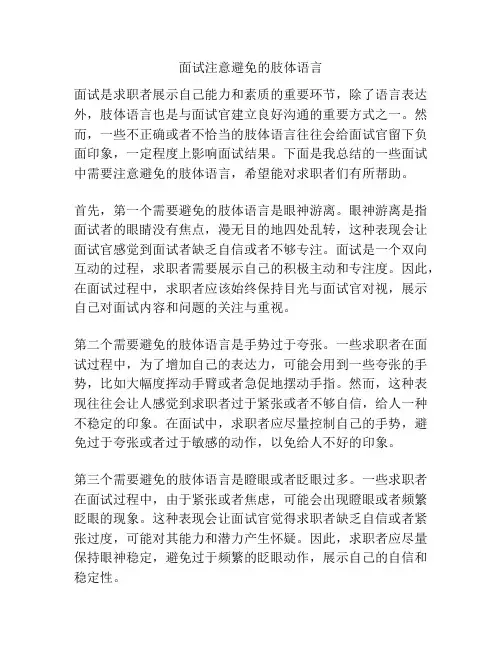 面试注意避免的肢体语言