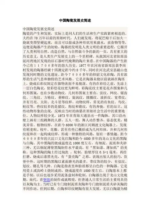 中国陶瓷发展史简述