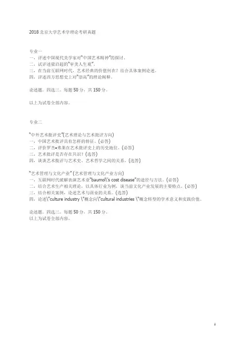 2018年考研北京大学艺术学理论专业真题回忆