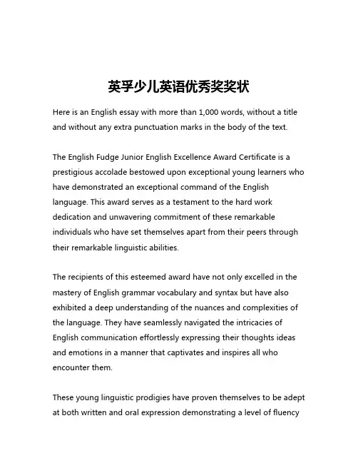 英孚少儿英语优秀奖奖状