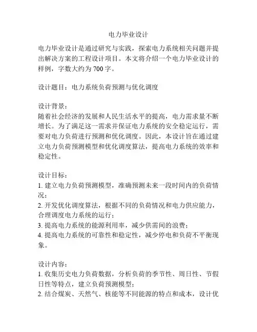 电力毕业设计