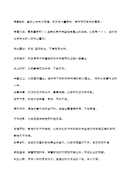 高考必考成语含解释