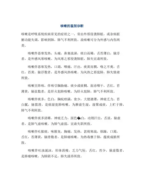 咳嗽的鉴别诊断