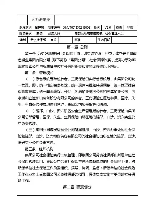 社会保险管理职责划分与业务流程