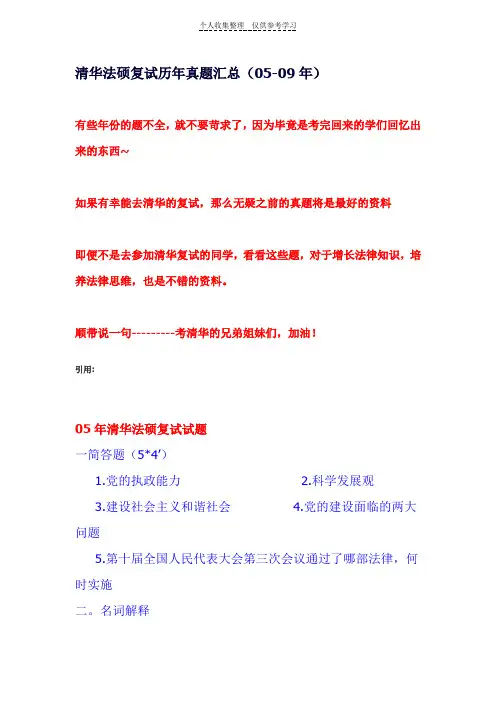 清华法硕复试历年真题汇总