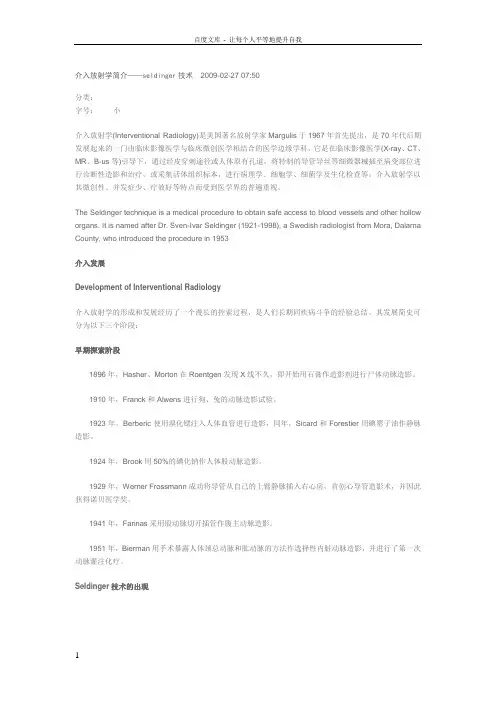 介入放射学简介