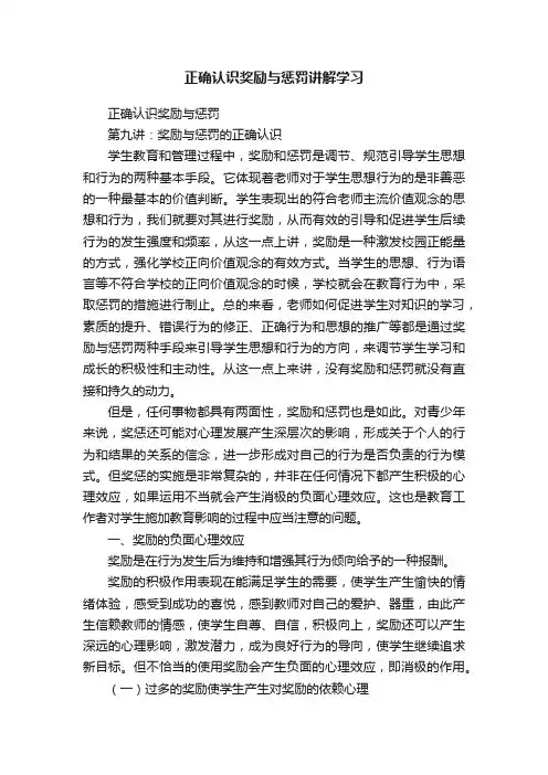 正确认识奖励与惩罚讲解学习