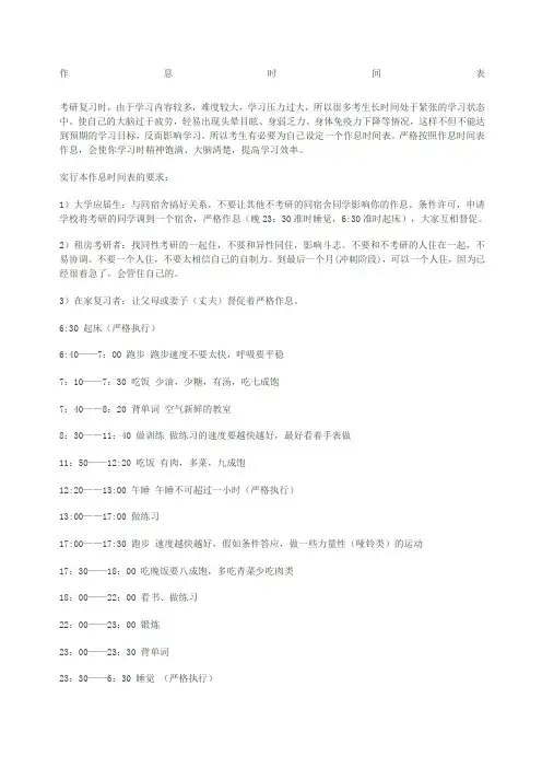 研究生备考作息时间表