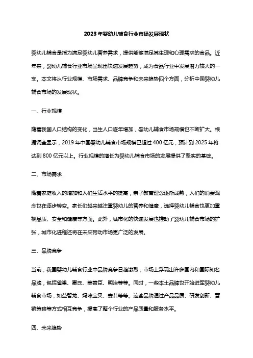 2023年婴幼儿辅食行业市场发展现状
