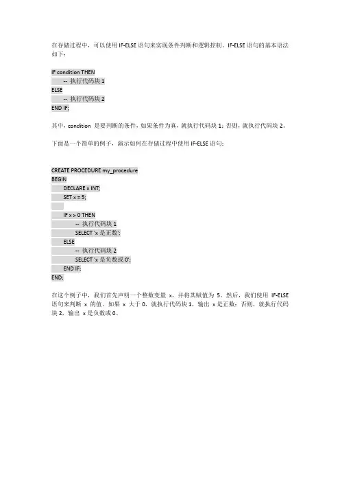 存储过程if else语句用法