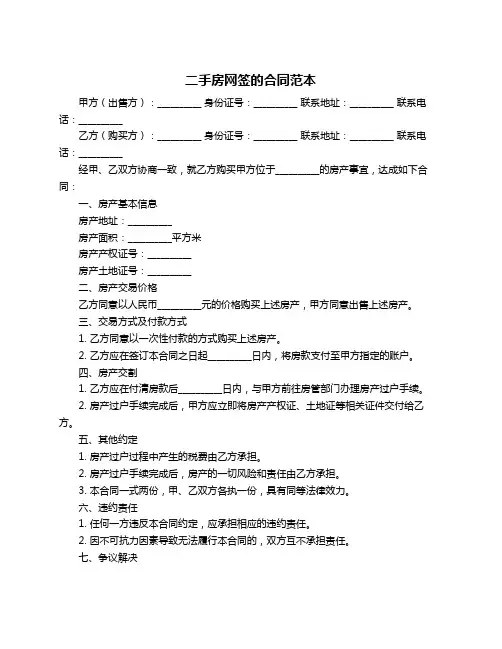 二手房网签的合同范本