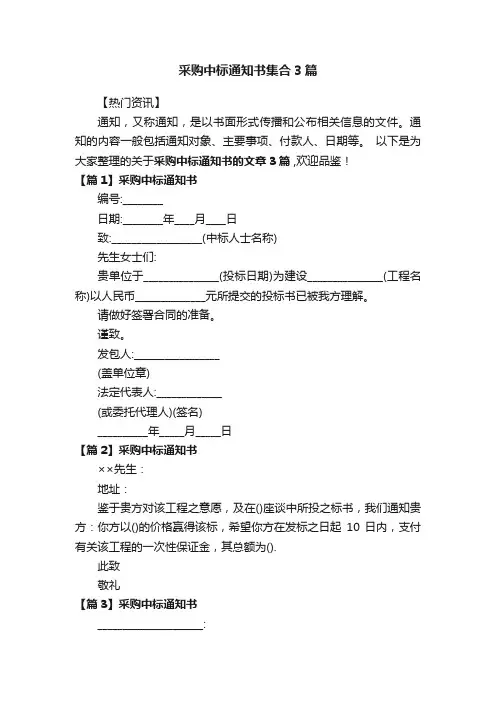 采购中标通知书集合3篇