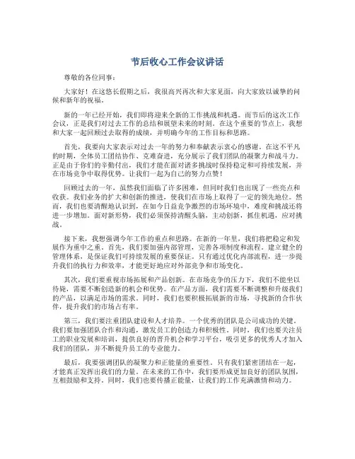 节后收心工作会议讲话怎么写