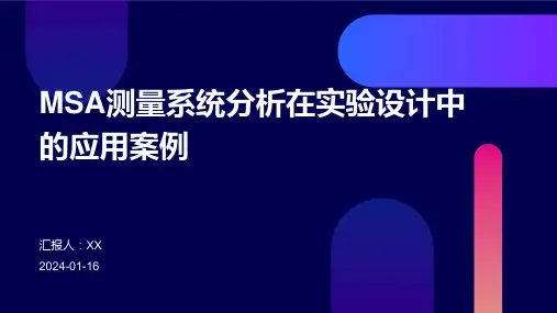 MSA测量系统分析在实验设计中的应用案例