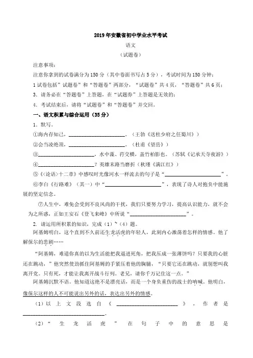 2019年安徽省中考语文试卷及答案(Word版,含答案)