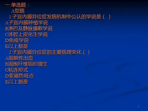 妇产科习题ppt课件