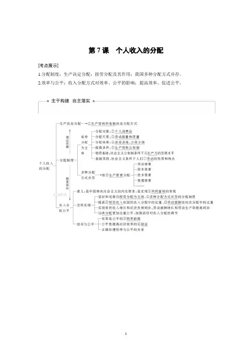 2020高考政治一轮复习：第7课 个人收入的分配(含答案)