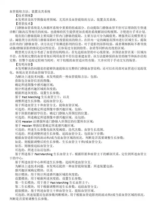 血管提取方法、装置及其系统发明专利