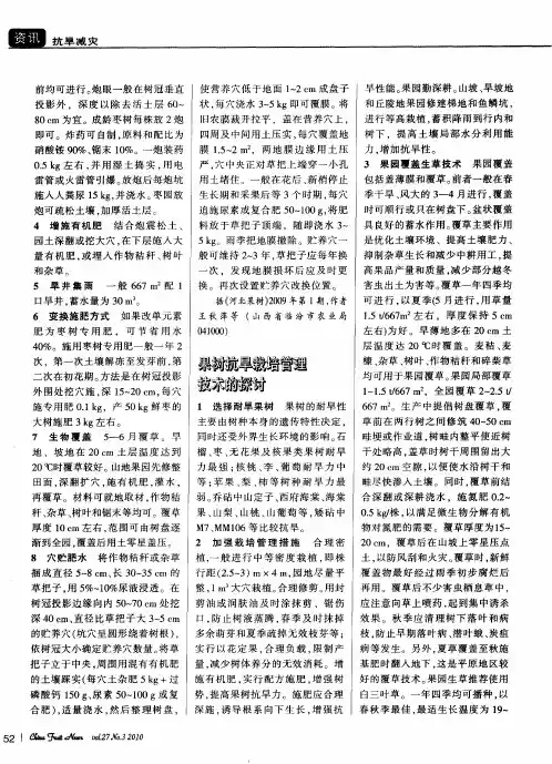 果树抗旱栽培管理技术的探讨