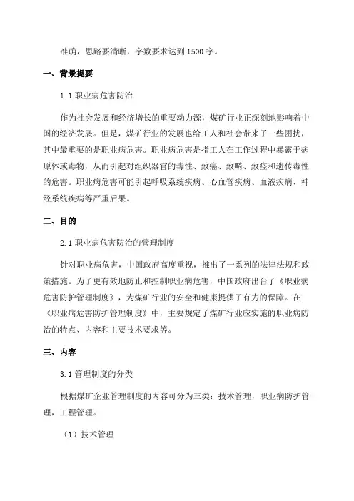 2024年最全煤矿职业病危害防治管理制度汇编