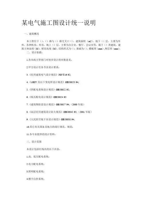 电气设计说明范例