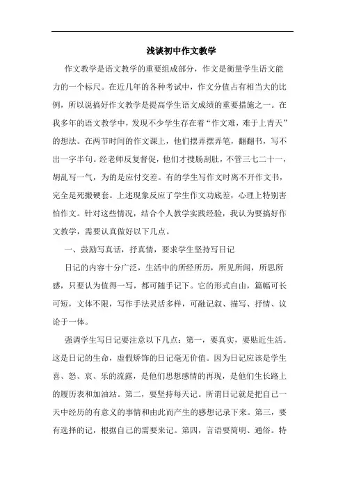 初中作文教学论文