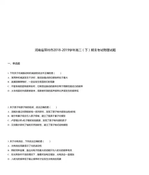 河南省郑州市2018-2019学年高二(下)期末考试物理试题