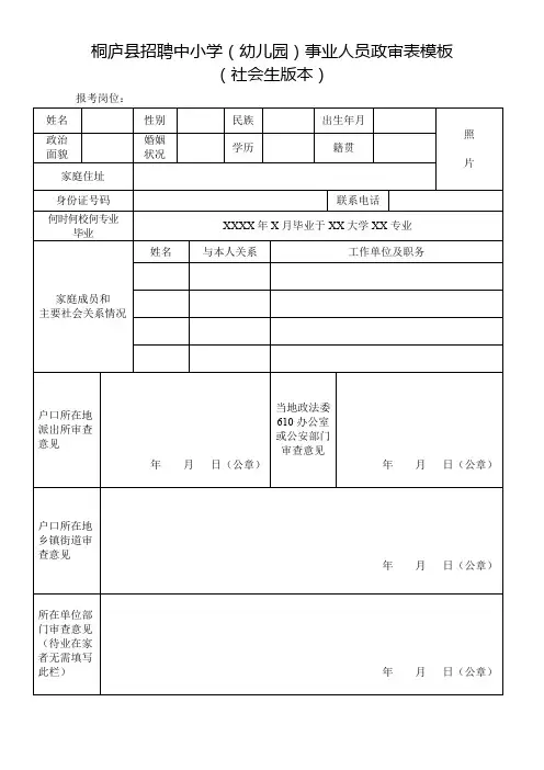桐庐招聘中小学幼儿园事业人员政审表模板