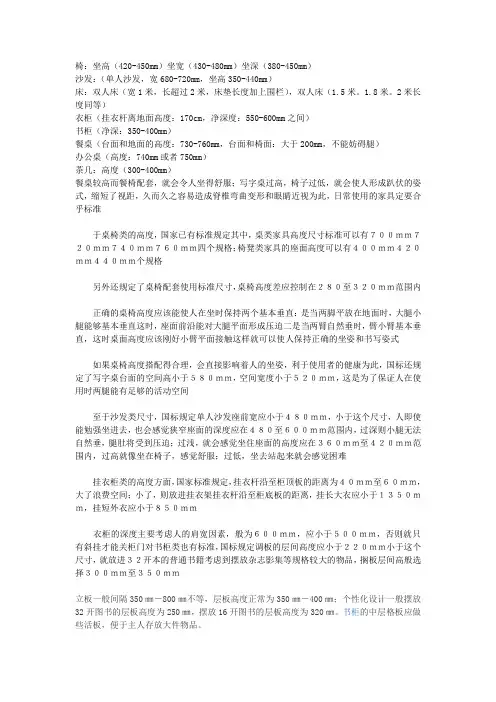 家具标准尺寸