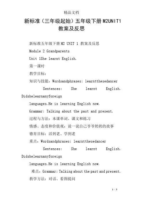 新标准(三年级起始)五年级下册M2UNIT1教案及反思