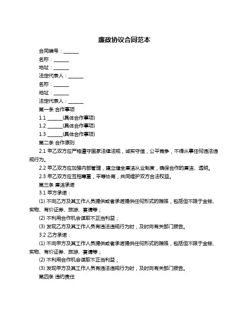廉政协议合同范本