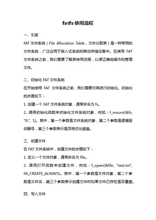 fatfs使用流程