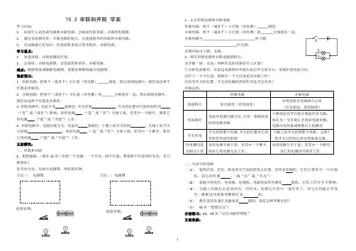 新教材九年级物理15.3串联和并联 学案