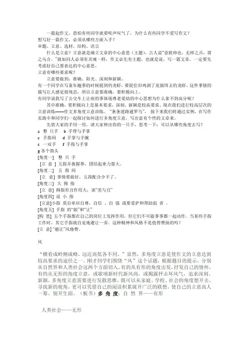 多角度立意的教案