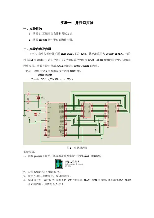 并行口实验