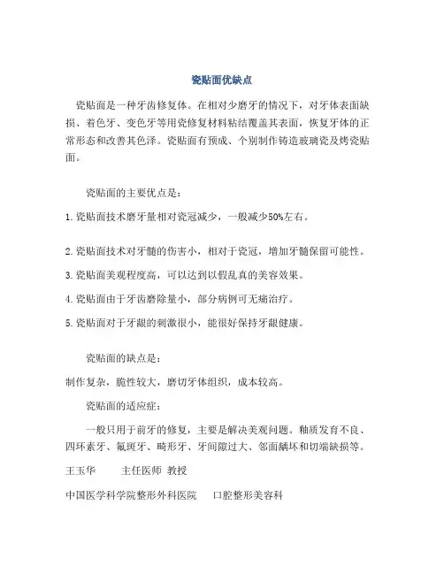 瓷贴面优缺点